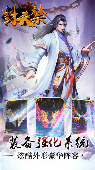 封天禁云游戏截图2