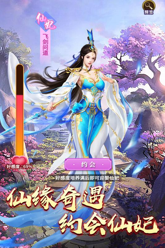 绝世剑神云游戏截图3