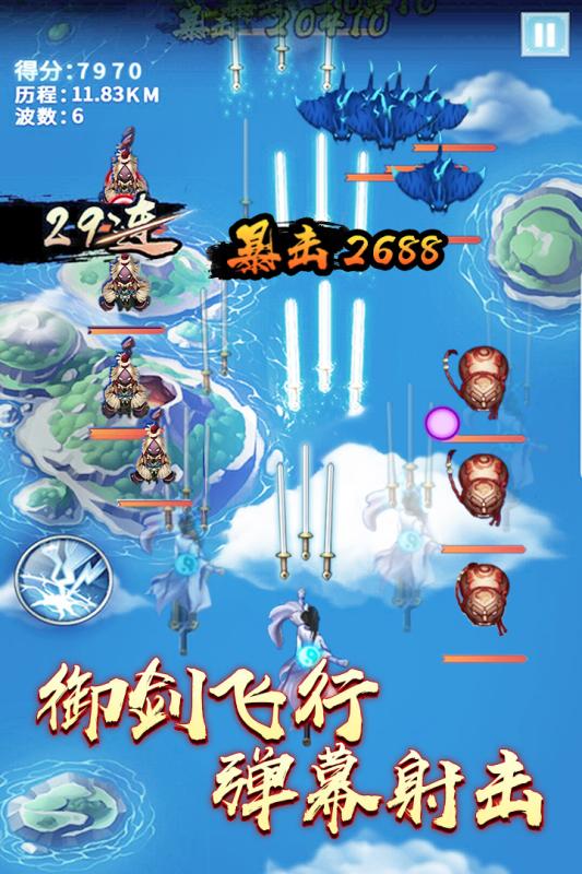 绝世剑神云游戏截图2