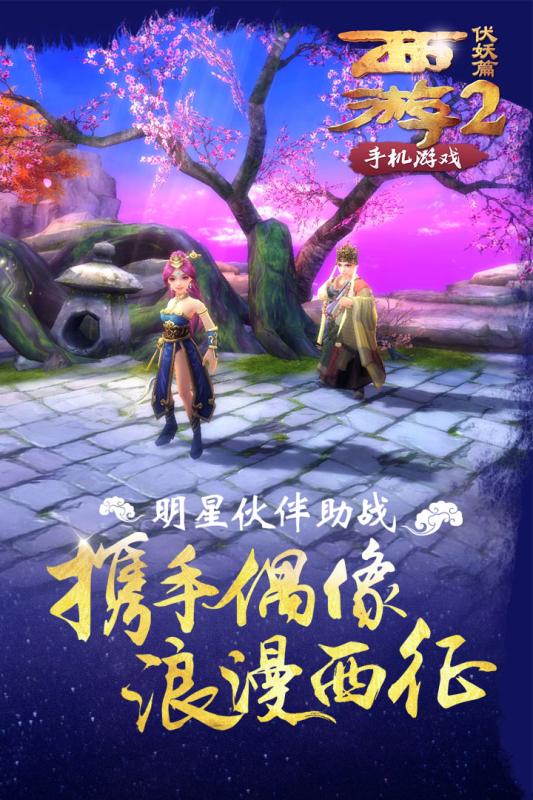 西游伏妖篇云游戏截图2
