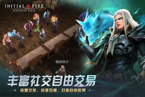 初火:降临云游戏截图2