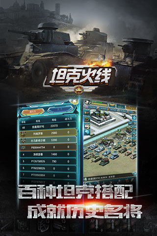 坦克火线云游戏截图3