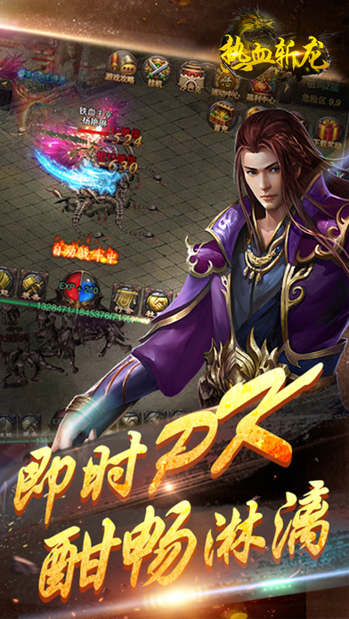 热血斩龙云游戏截图2
