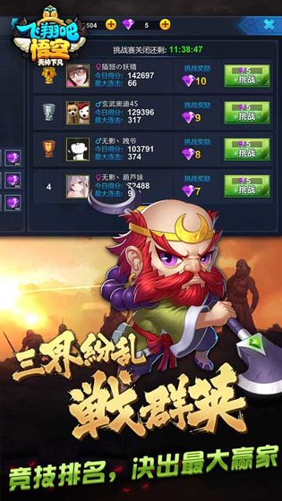 飞翔吧悟空云游戏截图4