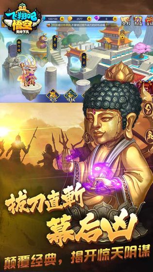 飞翔吧悟空云游戏截图2