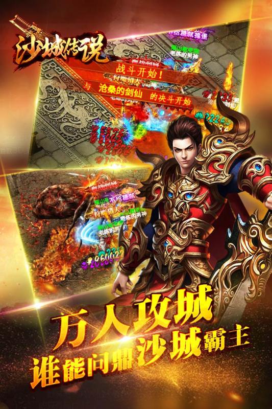 沙城传说H5云游戏截图2