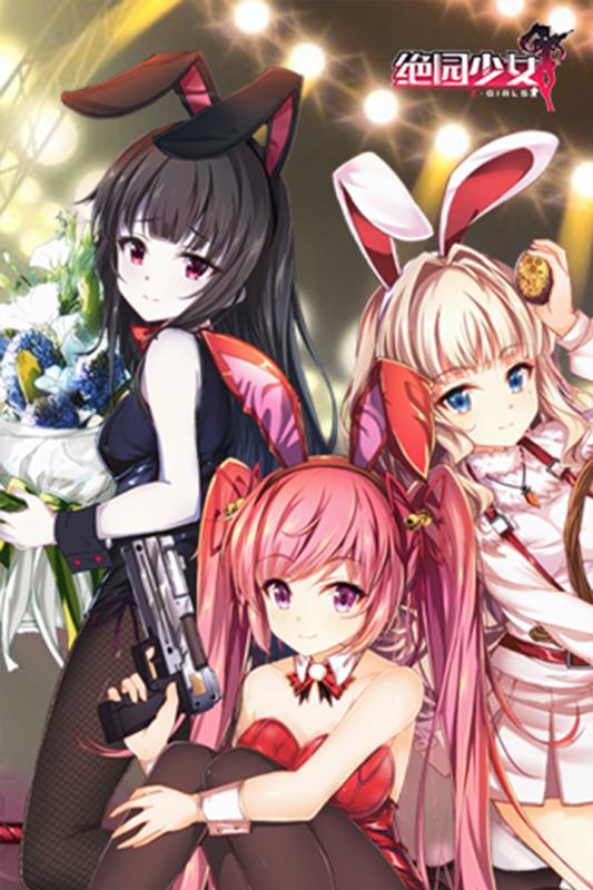 绝园少女云游戏截图2