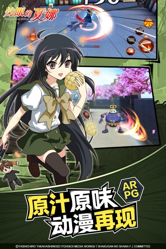 灼眼的夏娜云游戏截图2