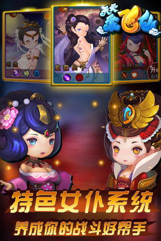 天天爱飞仙云游戏截图4