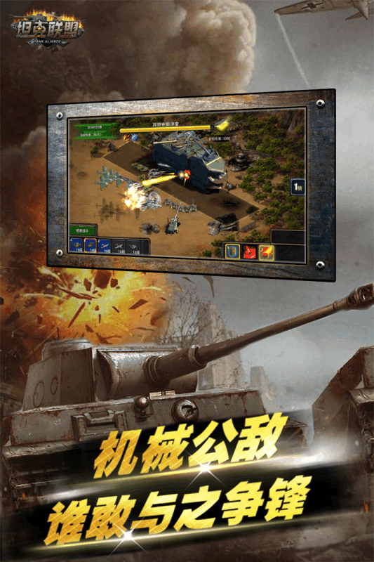 坦克联盟云游戏截图4