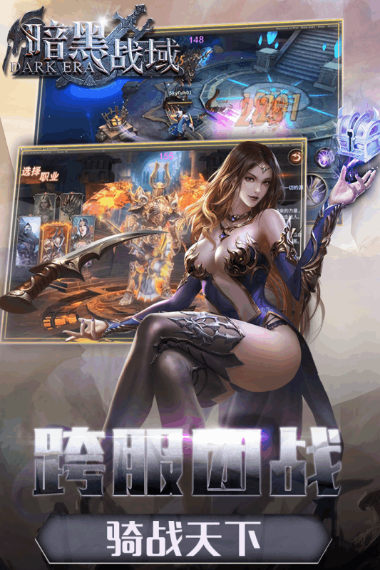 暗黑战域云游戏截图3