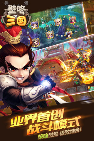 壁咚三国云游戏截图2
