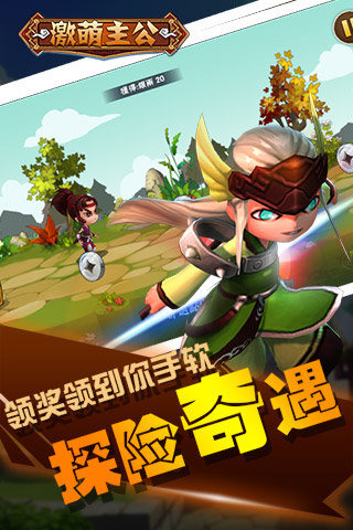 激萌主公云游戏截图3