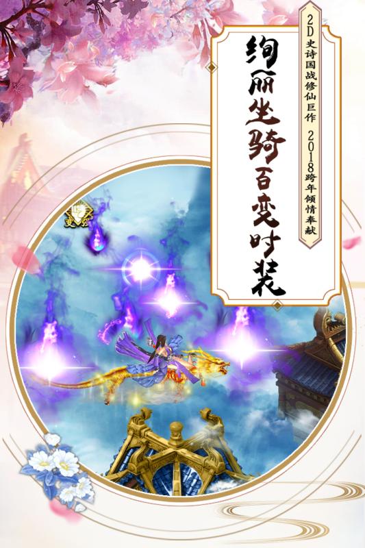 飘渺寻仙曲云游戏截图3