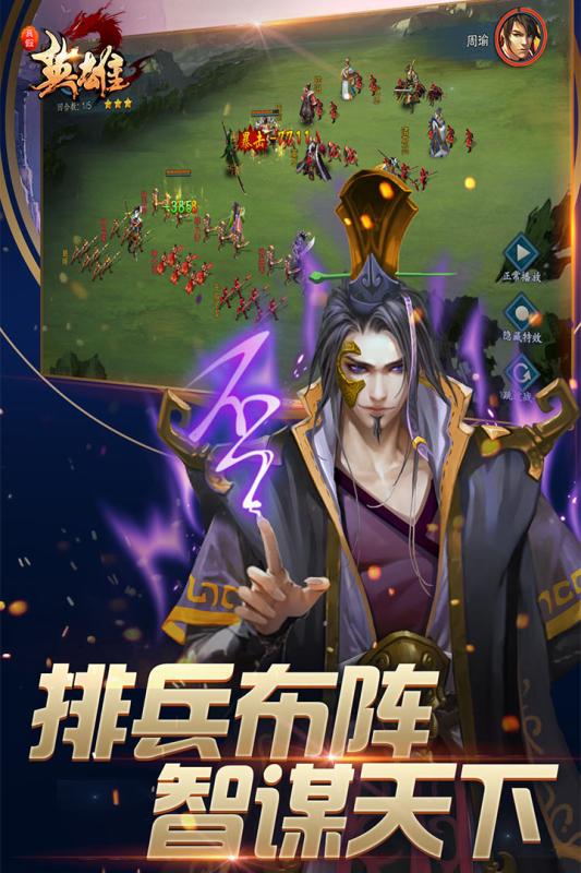 真假英雄云游戏截图4