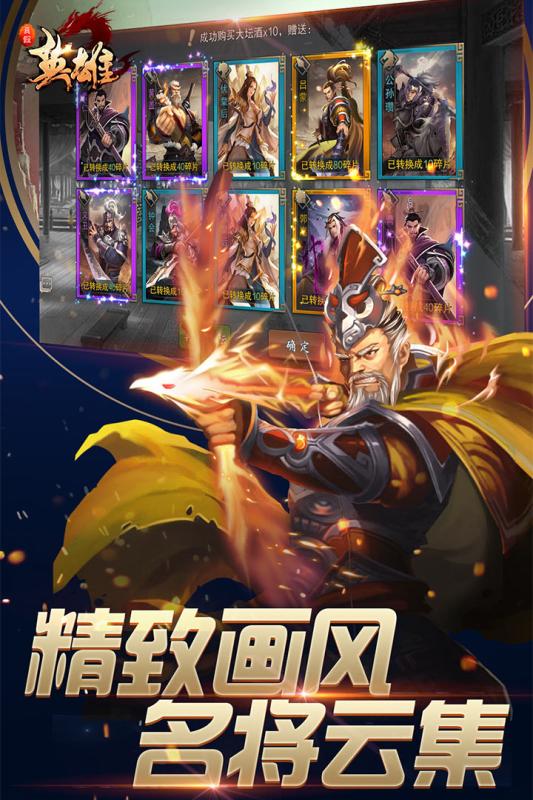 真假英雄云游戏截图3