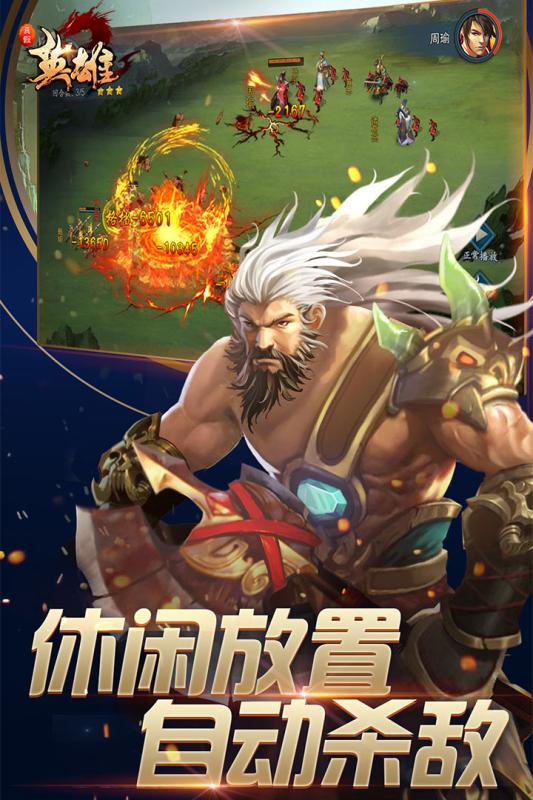真假英雄云游戏截图2