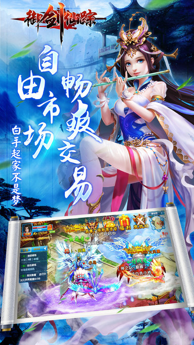 御剑仙踪云游戏截图3