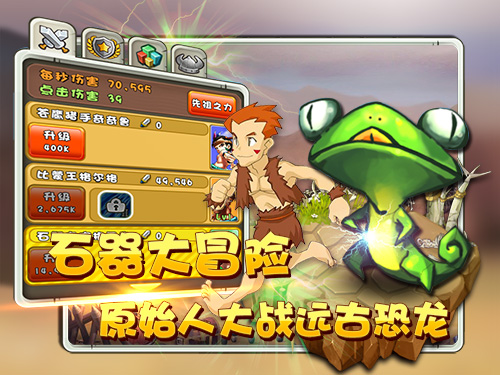 新石器英雄HD云游戏截图3