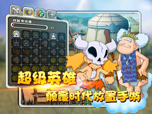 新石器英雄HD云游戏截图2