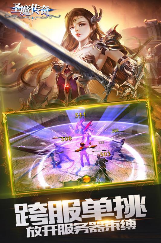 圣魔传奇云游戏截图2