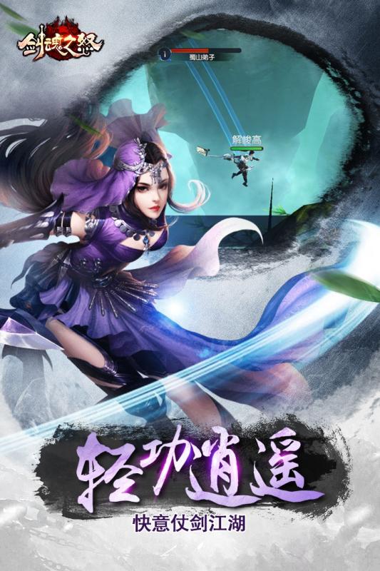 剑魂之怒云游戏截图4