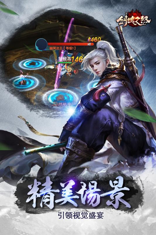 剑魂之怒云游戏截图3