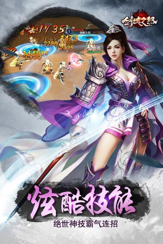 剑魂之怒云游戏截图2