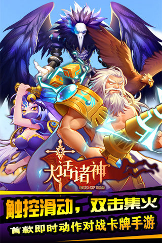 大话诸神云游戏截图2