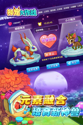 神宠大作战2云游戏截图4