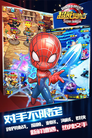 超能复仇者云游戏截图4