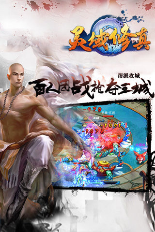 灵域修真云游戏截图2