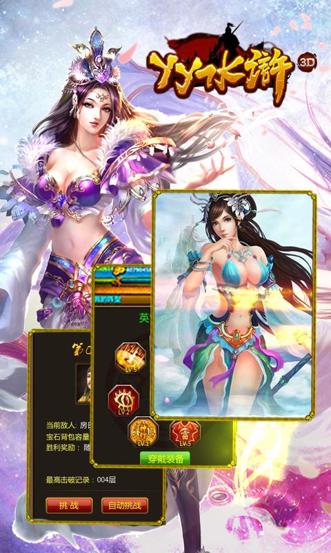 yy水浒云游戏截图4