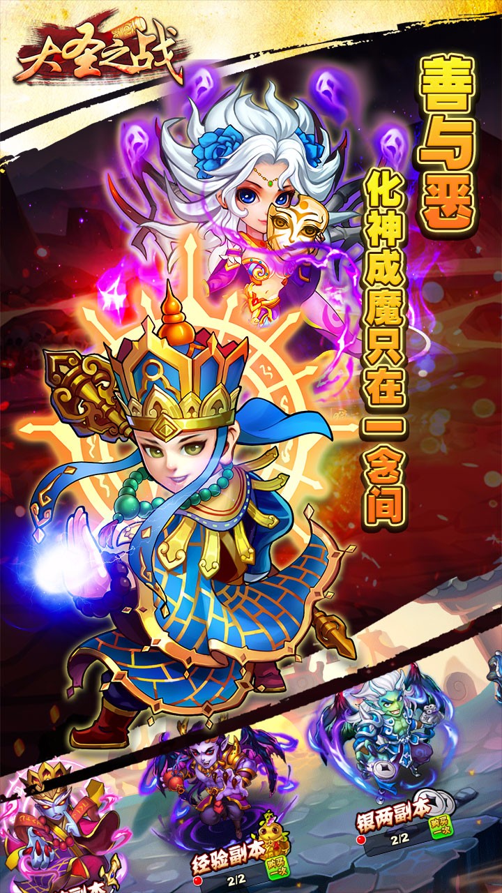 大圣之战云游戏截图3