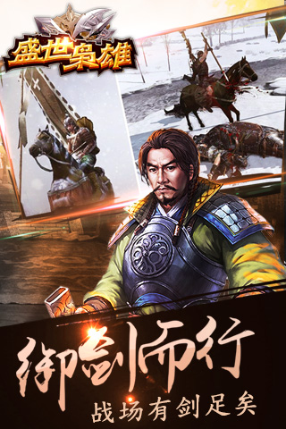 盛世枭雄云游戏截图3