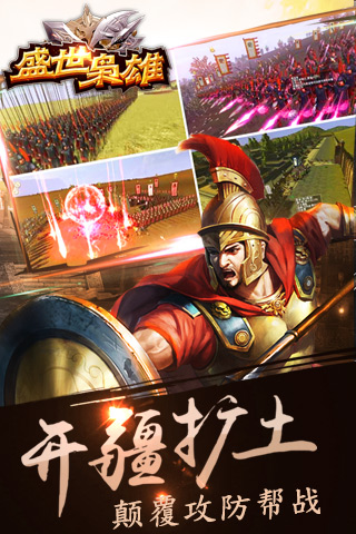 盛世枭雄云游戏截图2