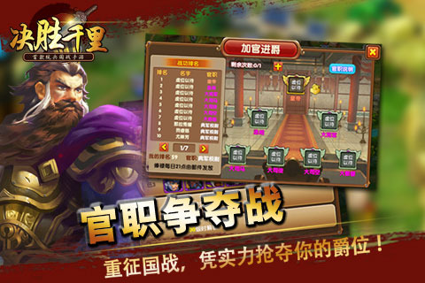 决胜千里云游戏截图4