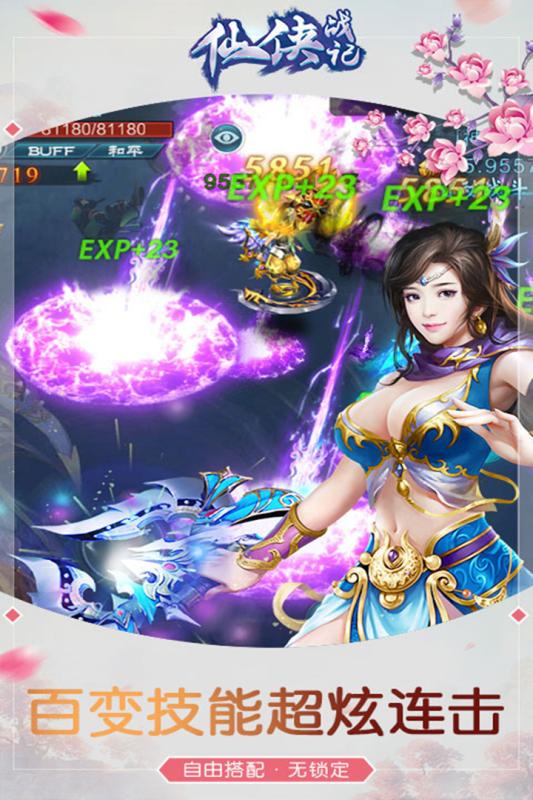 仙侠战记云游戏截图4