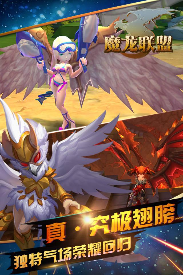 魔龙联盟云游戏截图4