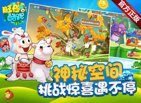 旺仔酷跑云游戏截图4