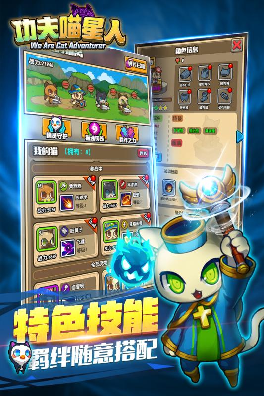 功夫喵星人云游戏截图3
