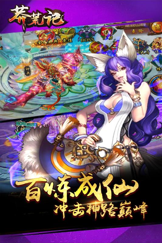 莽荒计云游戏截图4