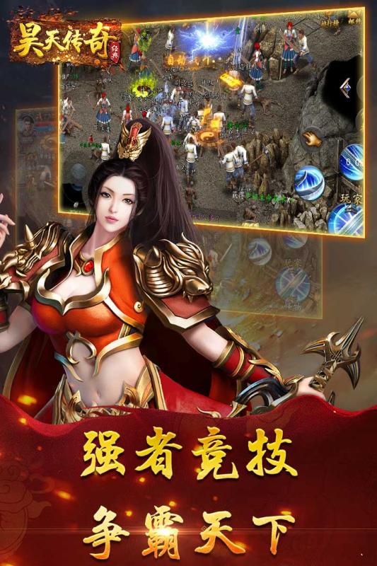 昊天传奇云游戏截图3