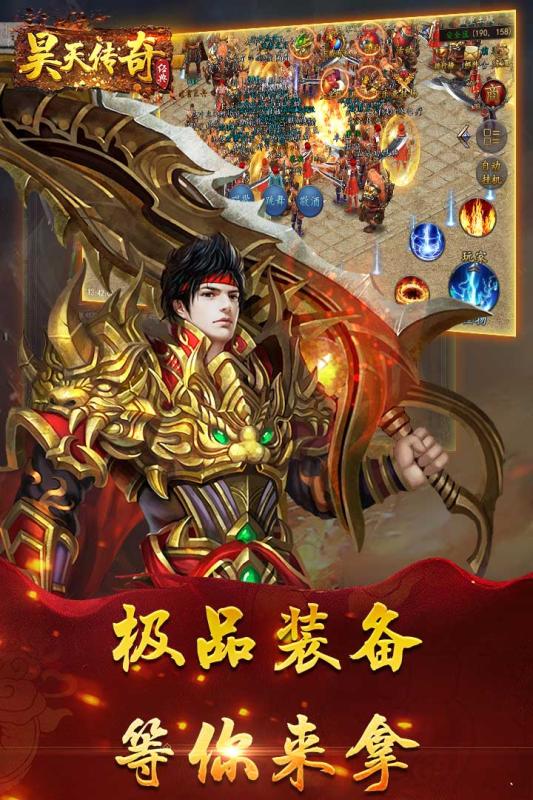 昊天传奇云游戏截图2