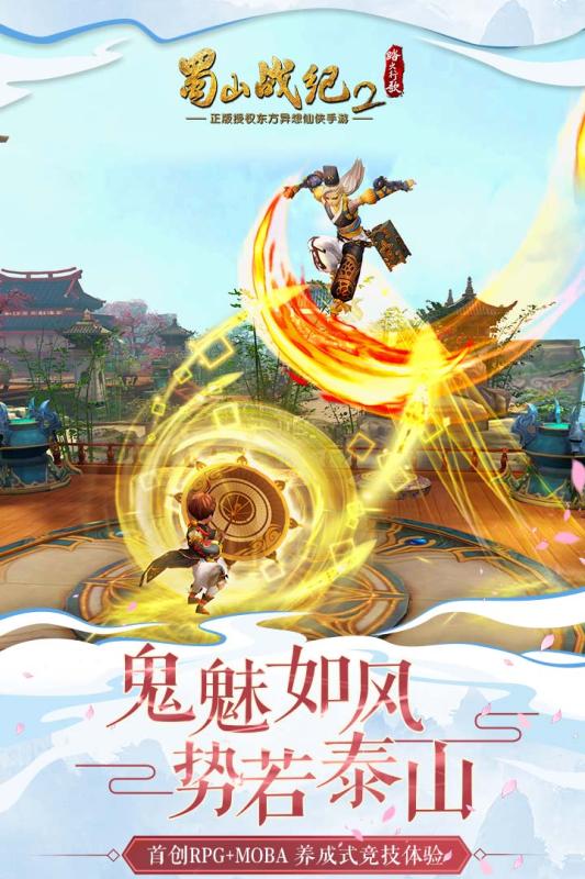 蜀山战纪2踏火行歌云游戏截图3