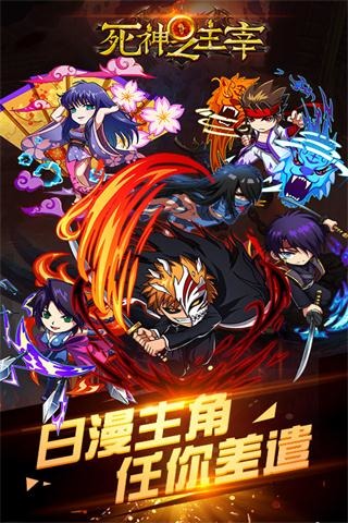 死神之主宰云游戏截图3