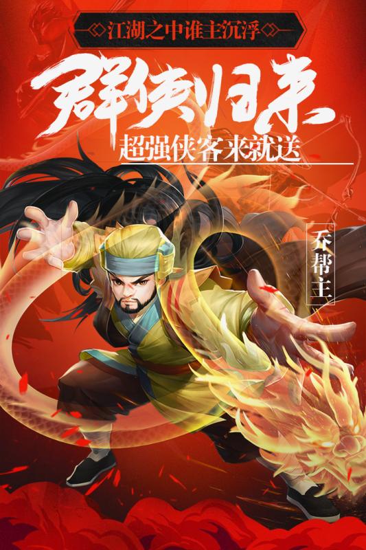 真江湖HD云游戏截图3