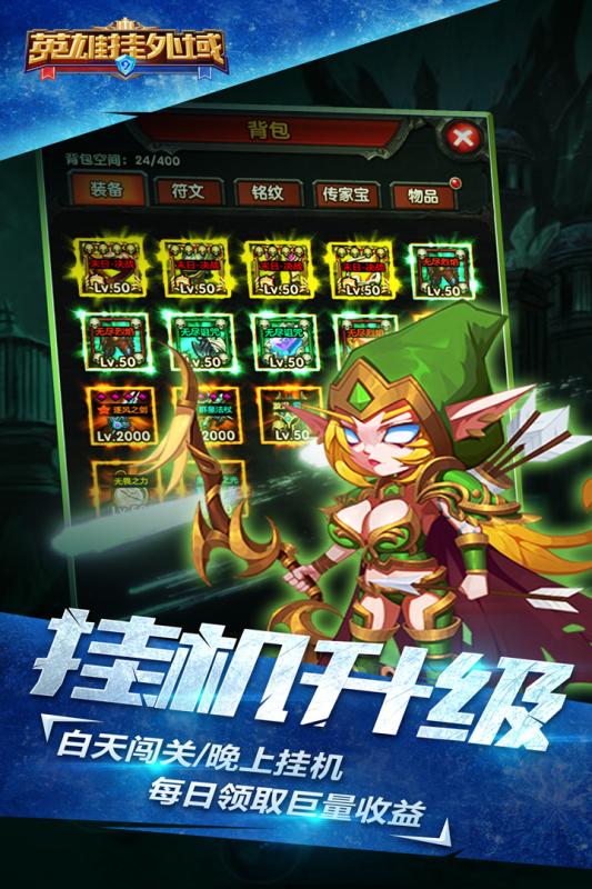 英雄挂外域云游戏截图4