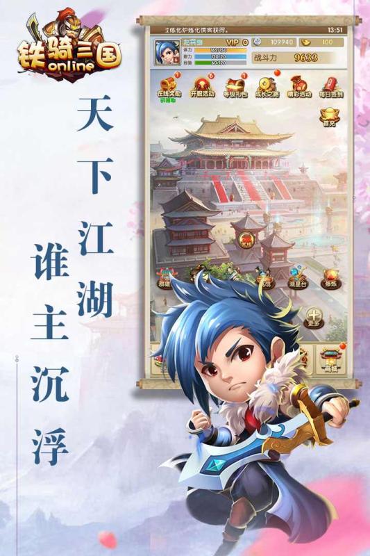 铁骑三国online云游戏截图4