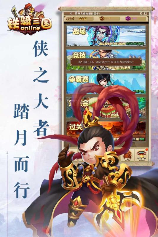 铁骑三国online云游戏截图3